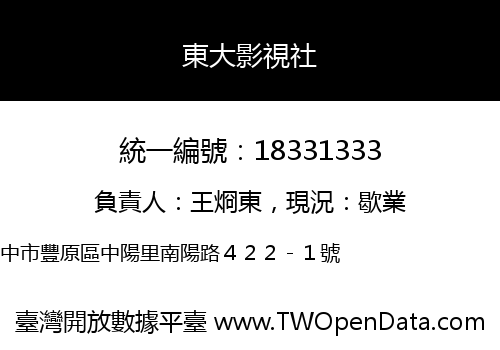 東大影視社