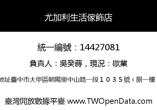 尤加利生活傢飾店