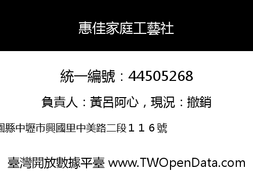 惠佳家庭工藝社