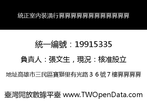 統正室內裝潢行奡奡奡奡奡奡奡奡奡奡奡奡