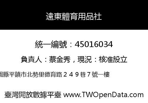 遠東體育用品社