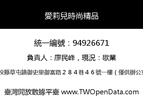愛莉兒時尚精品