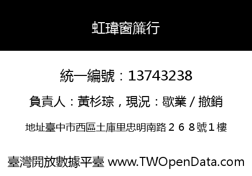 虹瑋窗簾行