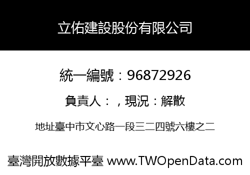 立佑建設股份有限公司