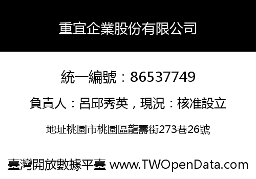 重宜企業股份有限公司