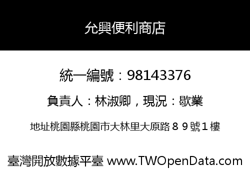 允興便利商店