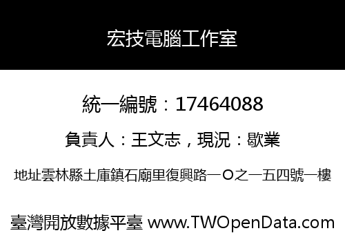 宏技電腦工作室