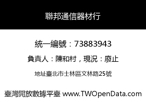 聯邦通信器材行