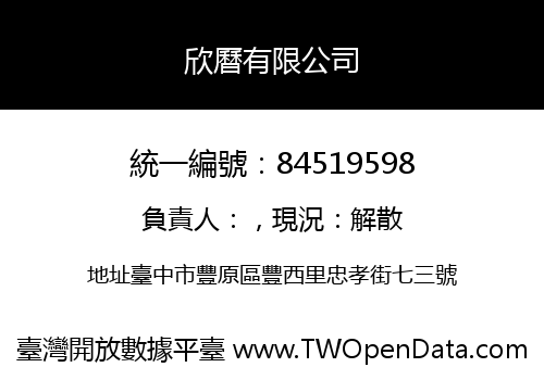 欣曆有限公司