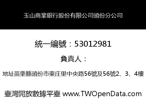 玉山商業銀行股份有限公司頭份分公司