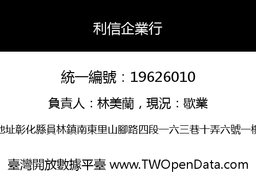 利信企業行