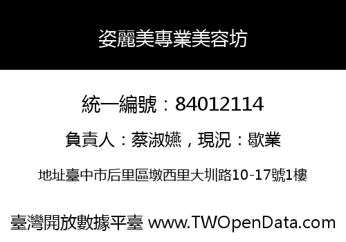 姿麗美專業美容坊