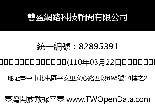 雙盈網路科技顧問有限公司