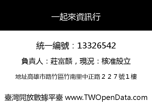一起來資訊行