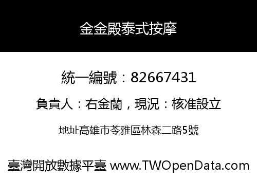 金金殿泰式按摩