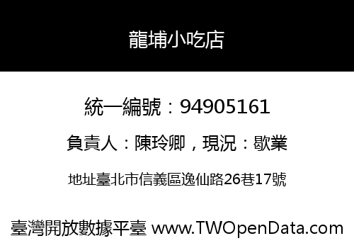 龍埔小吃店