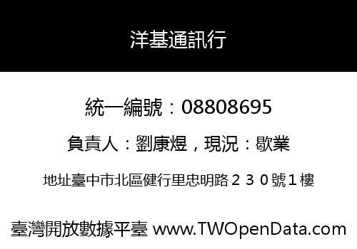 洋基通訊行