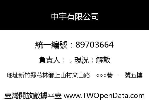 申宇有限公司