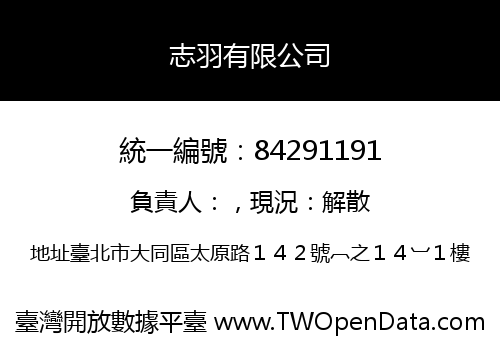 志羽有限公司