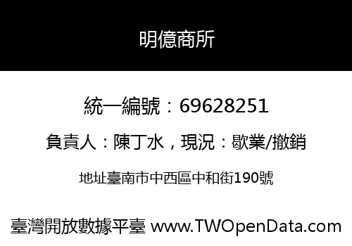 明億商所