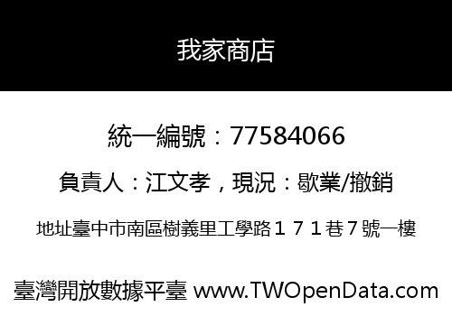 我家商店