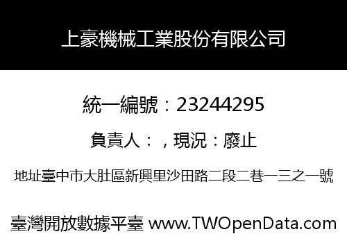 上豪機械工業股份有限公司