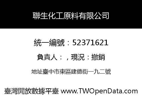 聯生化工原料有限公司