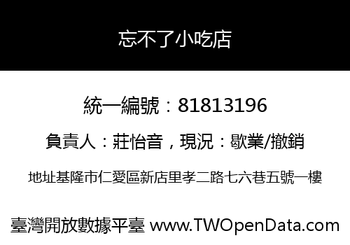 忘不了小吃店