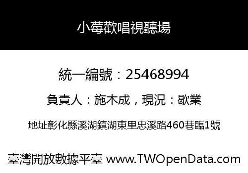 小莓歡唱視聽場