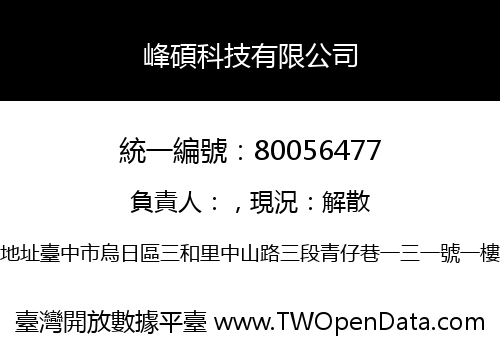 峰碩科技有限公司