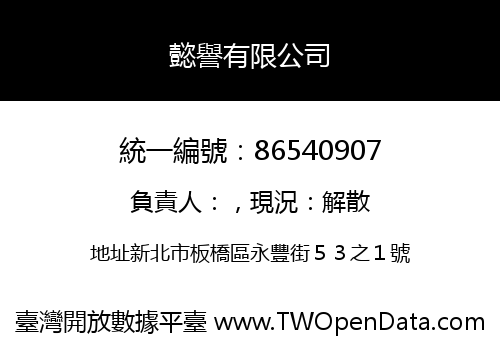 懿譽有限公司