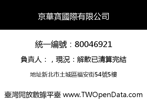 京華寶國際有限公司