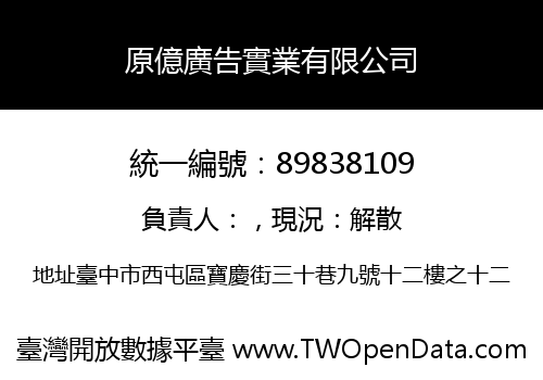 原億廣告實業有限公司