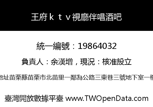王府ｋｔｖ視廳伴唱酒吧