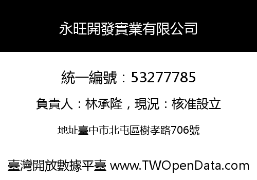 永旺開發實業有限公司