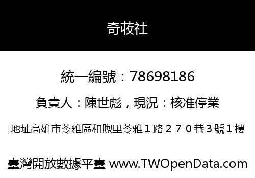 奇荍社