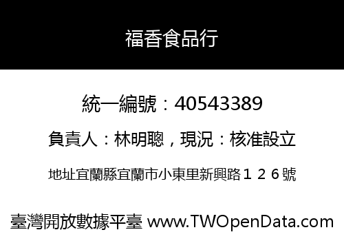 福香食品行