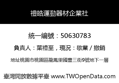 禮皓運動器材企業社