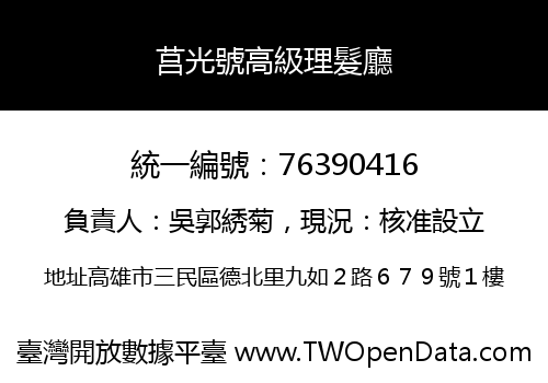 莒光號高級理髮廳