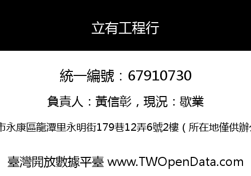 立有工程行