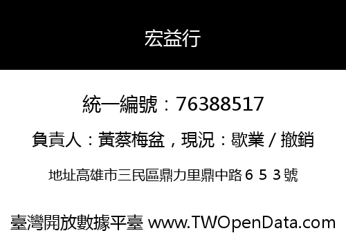 宏益行