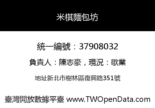 米棋麵包坊