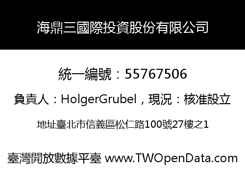 海鼎三國際投資股份有限公司