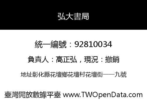 弘大書局