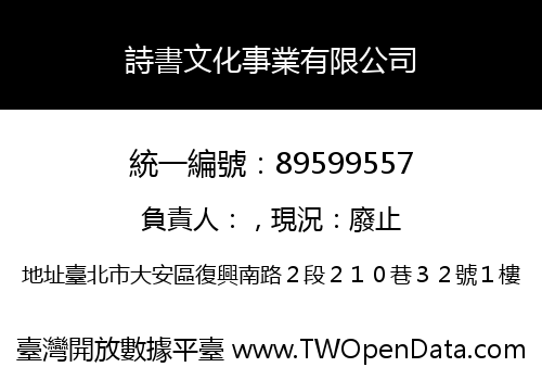 詩書文化事業有限公司