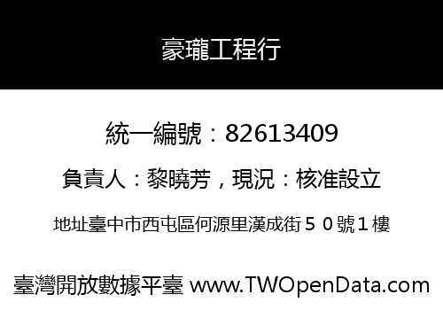 豪瓏工程行