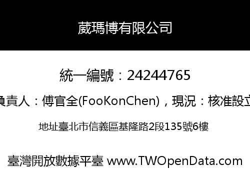 葳瑪博有限公司