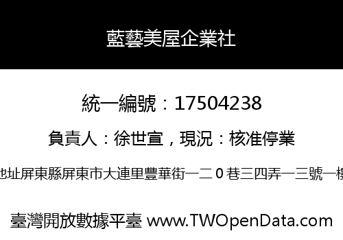藍藝美屋企業社