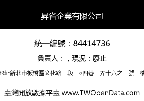 昇省企業有限公司