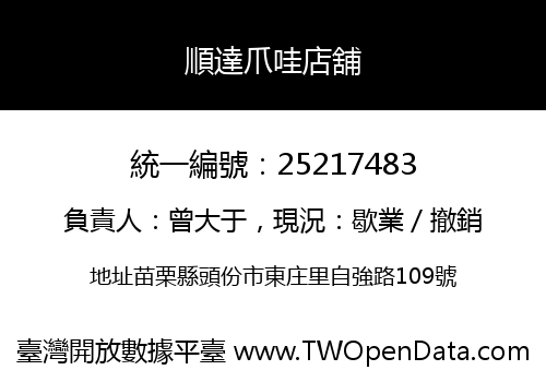順達爪哇店舖